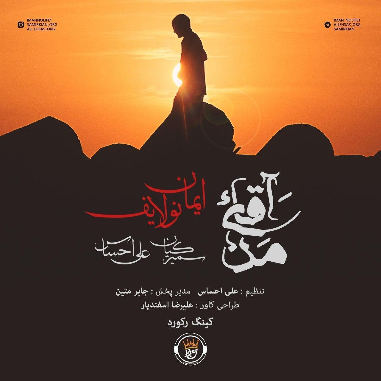 یوسف جمالی آقای من